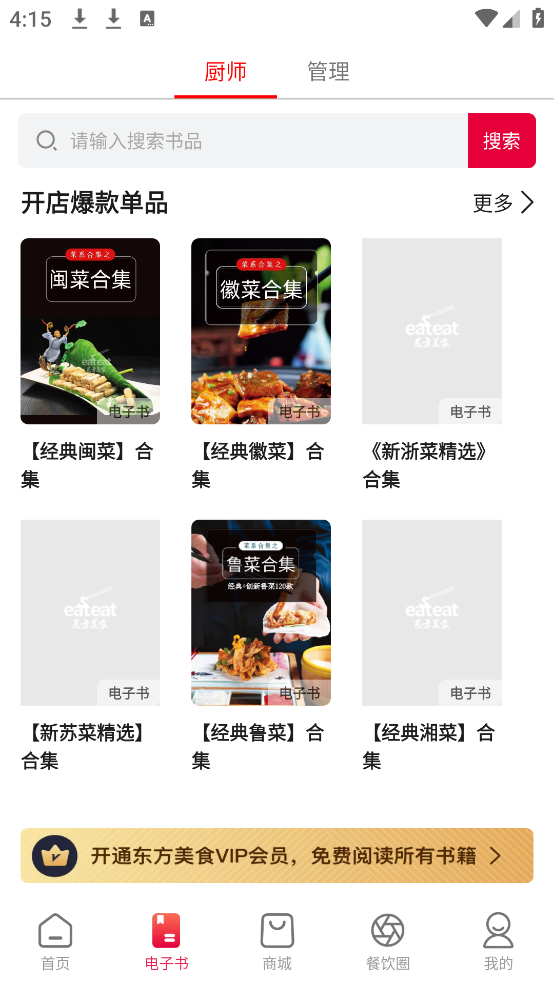 东方美食官方版 v4.9.3