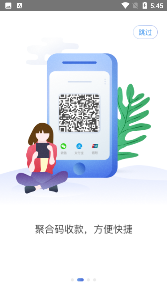 中银智慧商家app v3.3.9