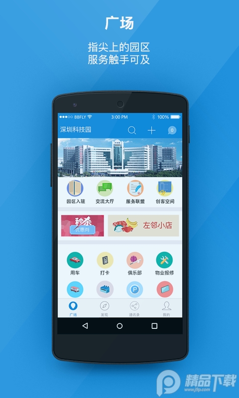 深圳科技园app v7.12.0