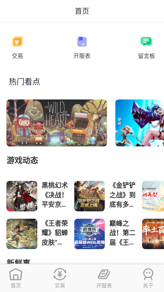 指间游戏交易app v1.0