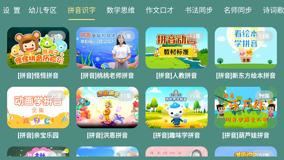 宝宝课堂应用app v5.0.7