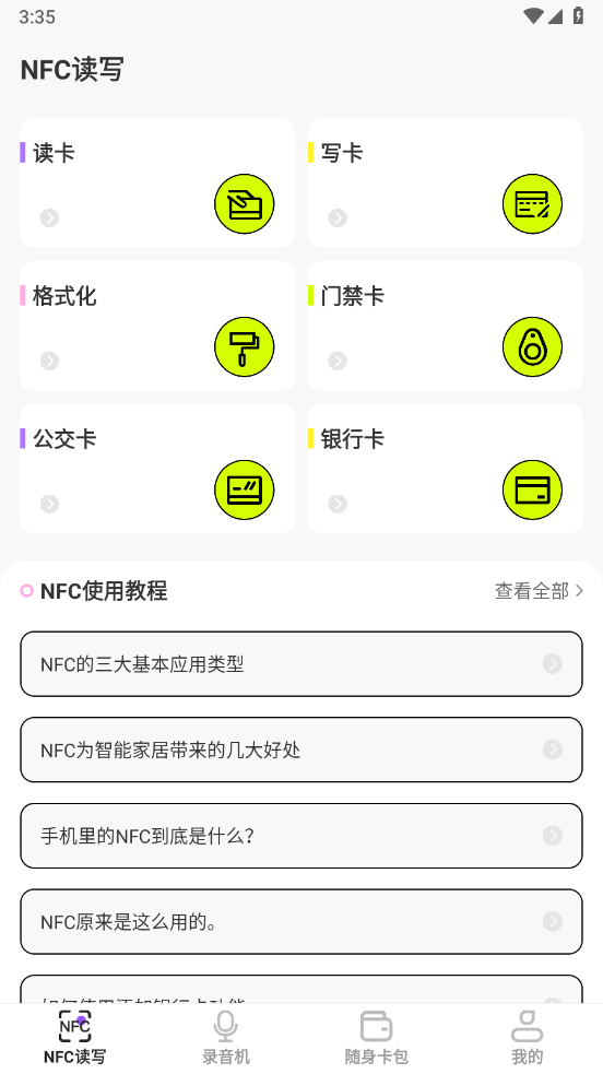 NFC读写器官方版 v3.8.8