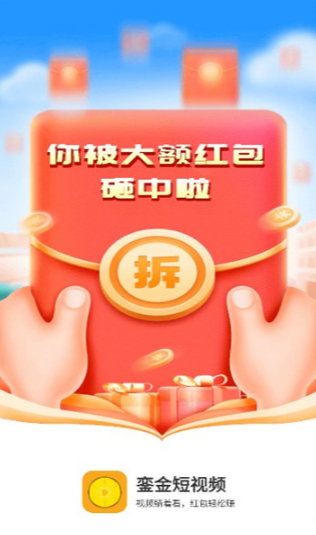 銮金短视频软件 v4.5.9