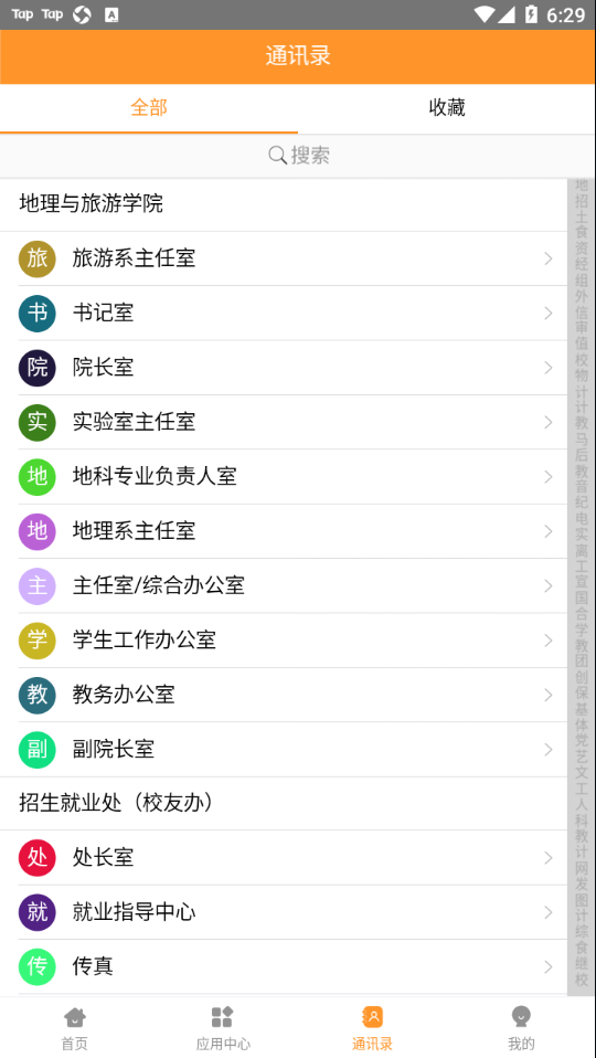 哈尔滨学院移动平台app v0.0.43