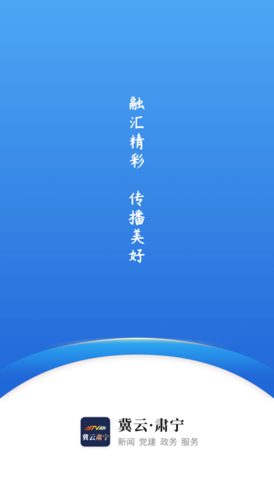 冀云肃宁app下载 v1.9.3