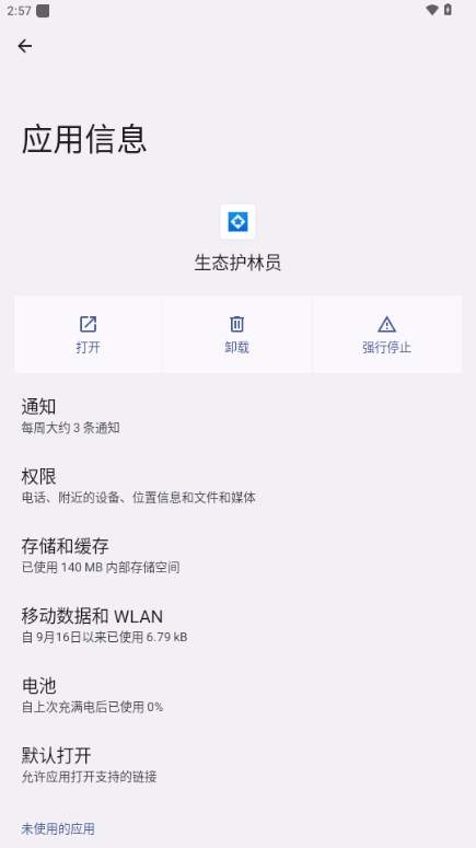 生态护林员app软件免费 v1.0.1.002