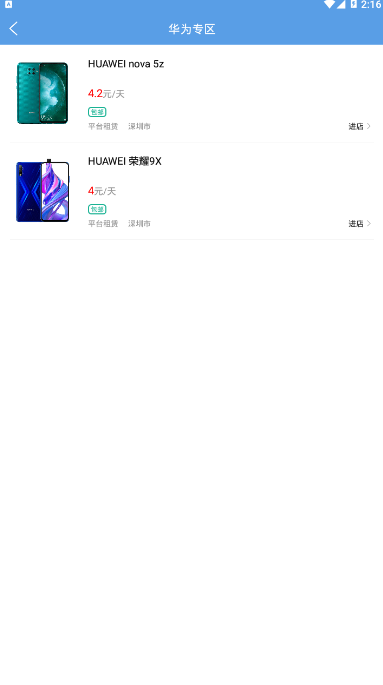 方京租app手机版 v1.0.0