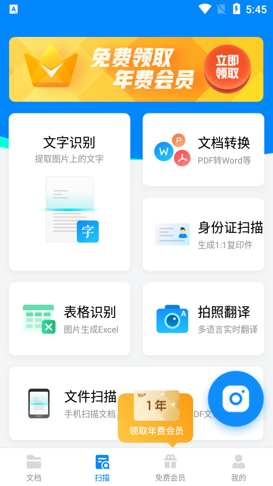 爱扫描王app v1.1