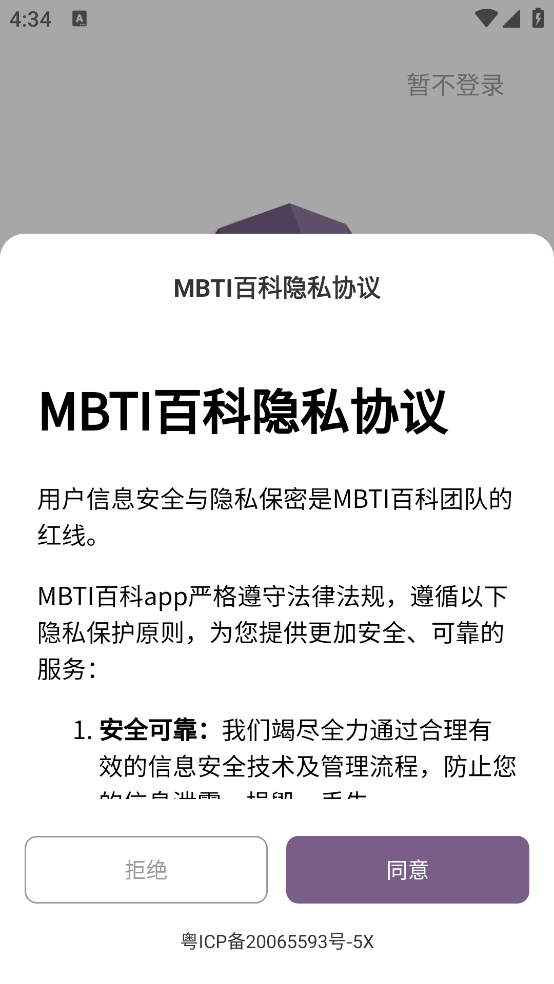 MBTI百科app v0.6.2