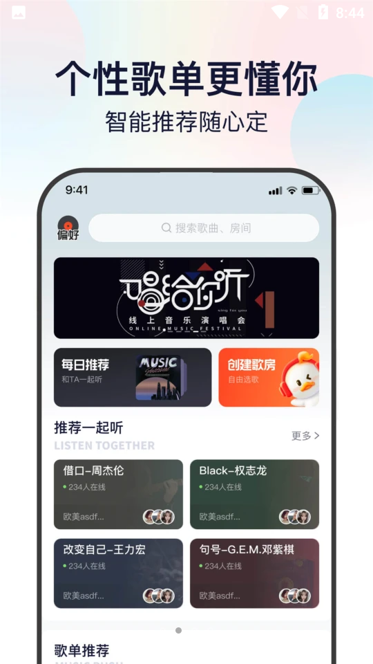 听鸭音乐APP v1.0.0.7