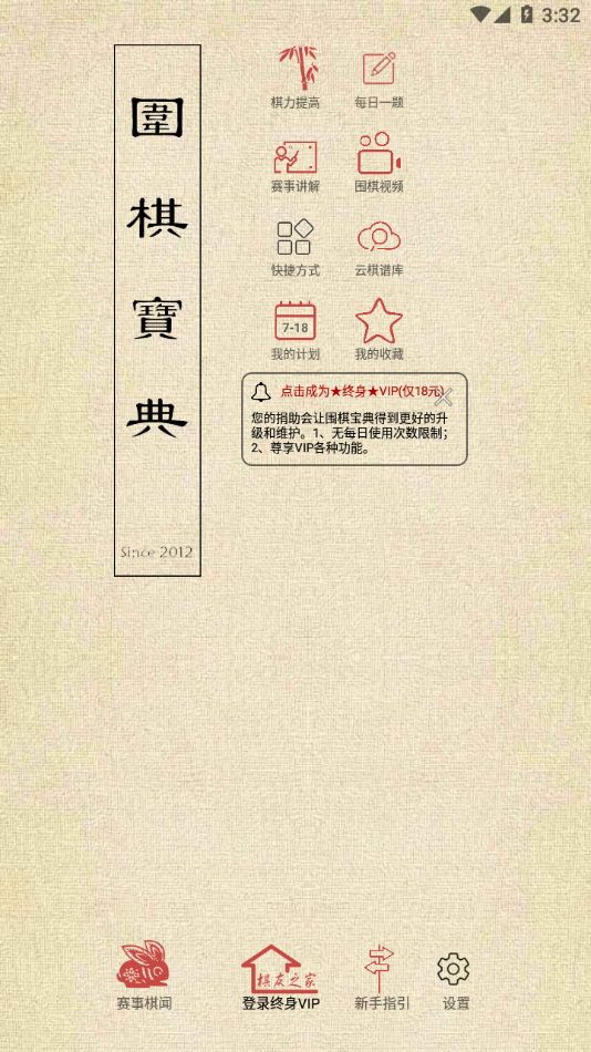 围棋宝典app官方下载 v13.2.1