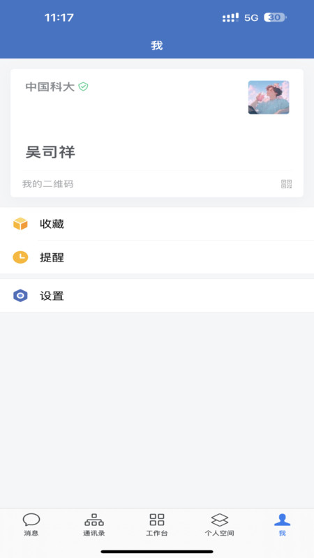 中国科大APP v3.0.30030