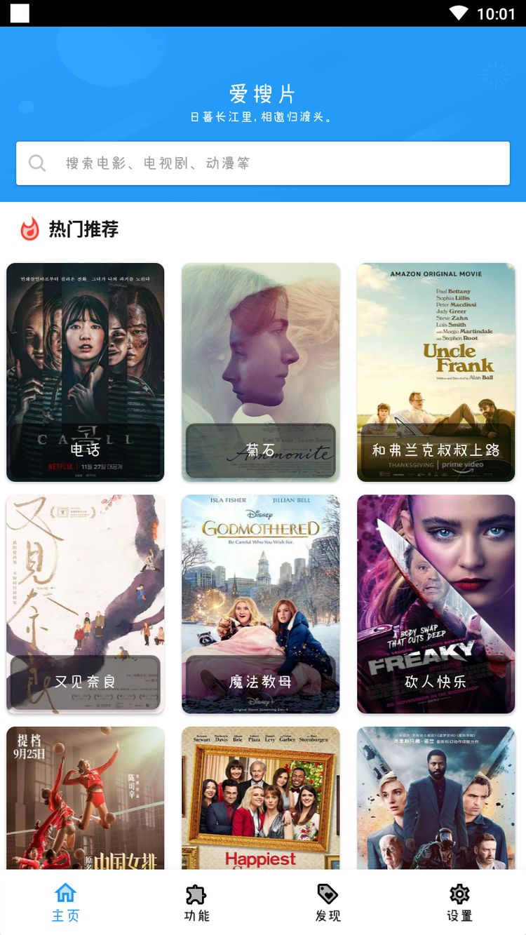 爱搜片软件 v1.7
