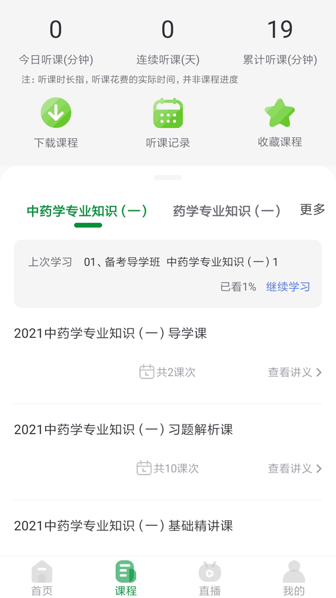 崇师课堂app免费下载安装 v1.1.7