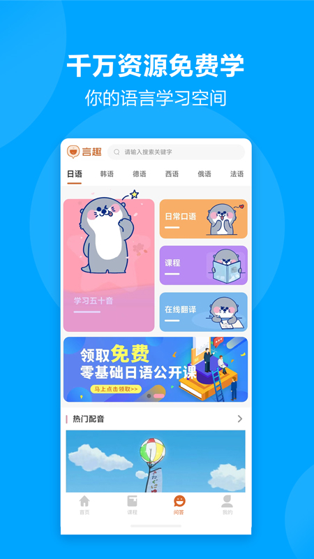言趣教育app v1.7.6
