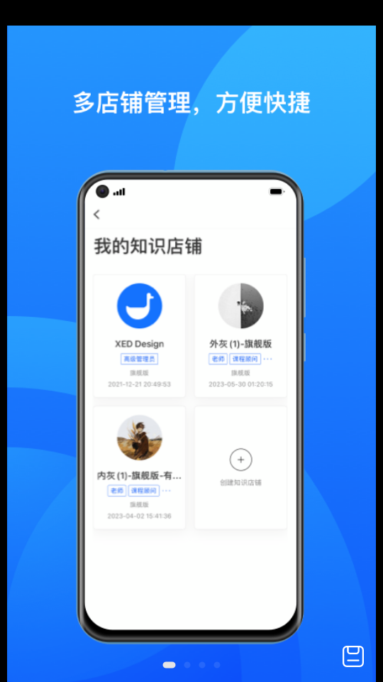 小鹅通商家版app v1.4.4