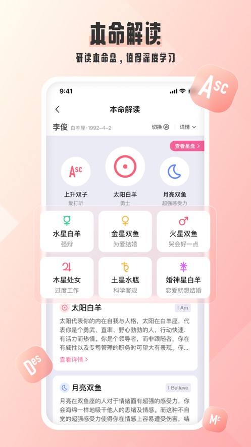 爱占星app v6.12.21
