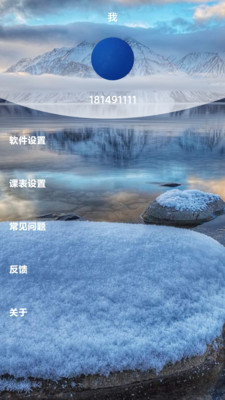 Shine课程表app v1.1.3.9