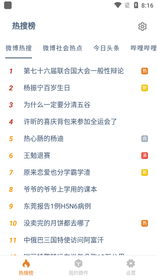 微件大师app v2.3.1