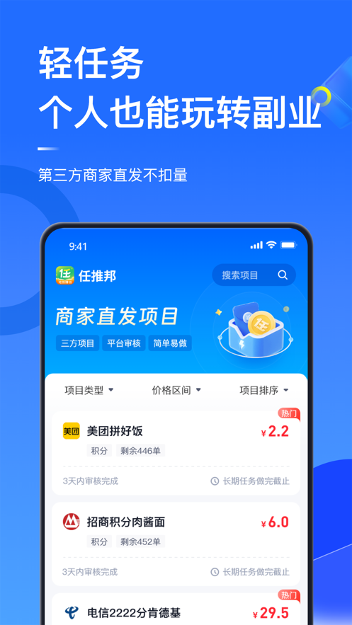 任推邦app下载官方 v3.4.037