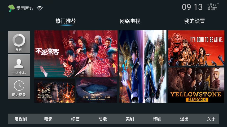 爱西西TVapp安卓版 v1.0.5