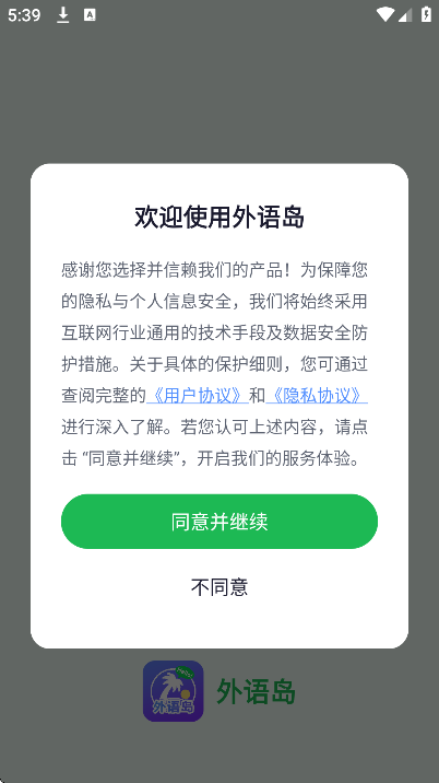 外语岛app手机版 v1.0.0