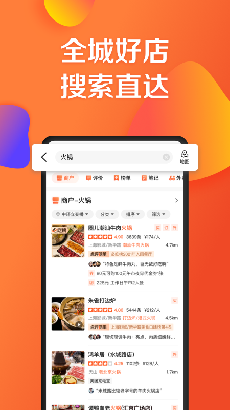 大众点评app v11.72.12