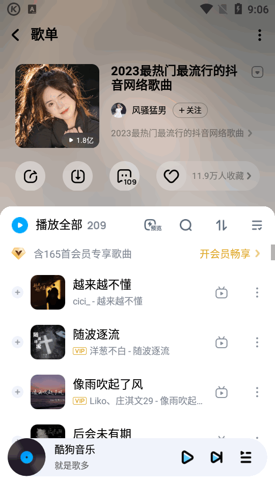 酷狗音乐无广告纯净版 v20.5.6