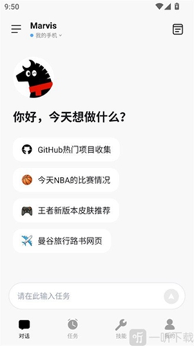 马维斯AI助手免费版app安卓下载 1.0.5