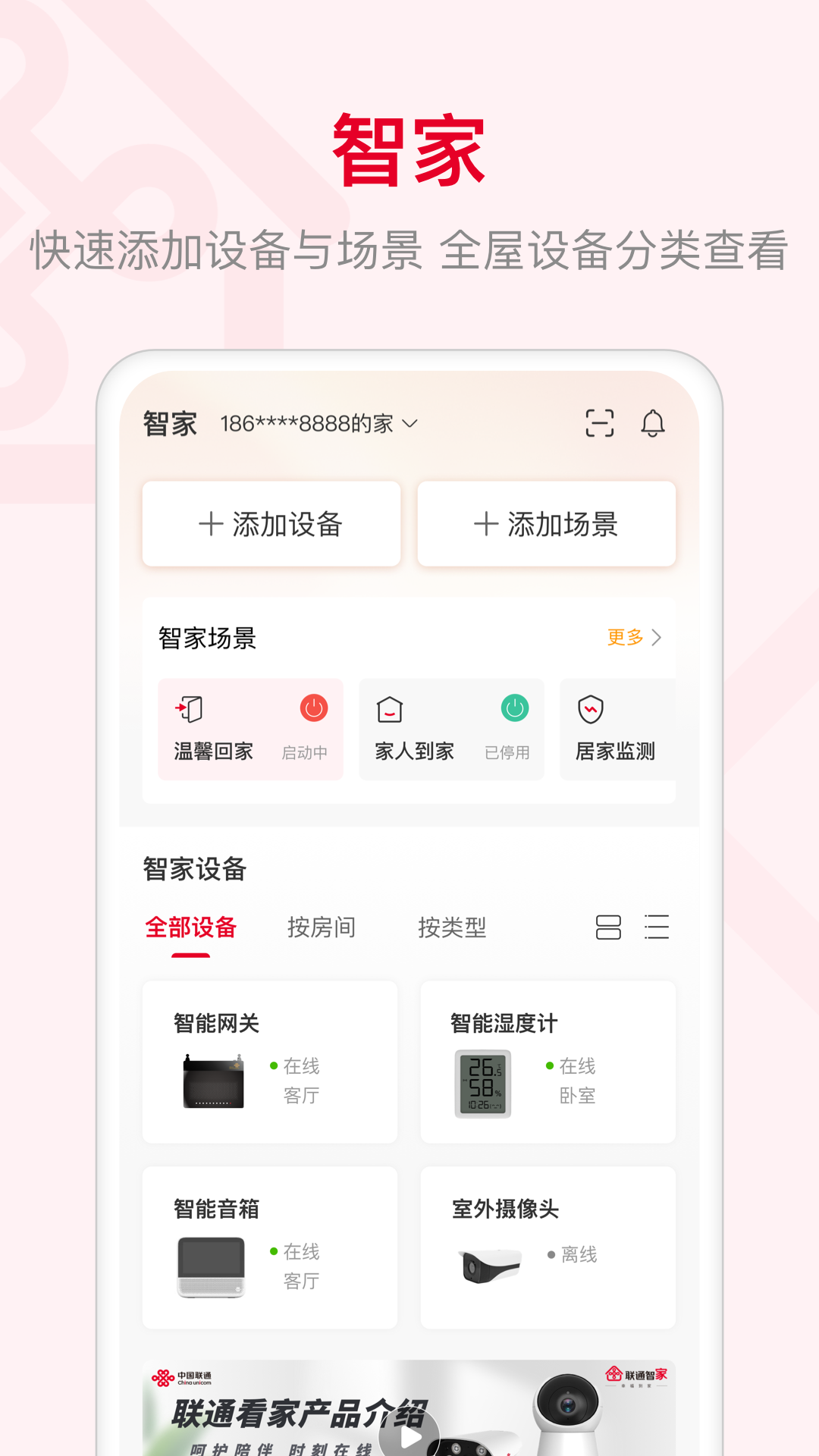 联通智家2026最新版下载 v8.6.0