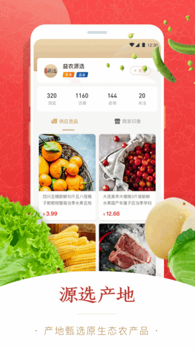 易农惠App