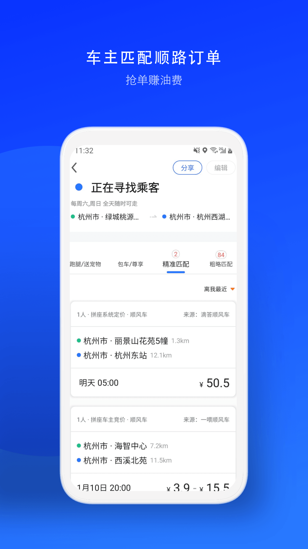 一喂顺风车app车主 v6.9.9