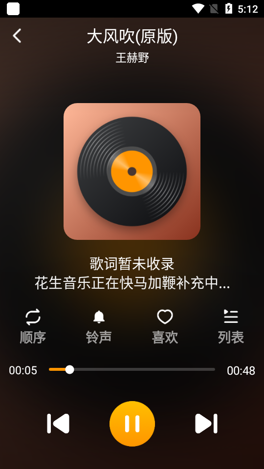 花生音乐app v1.1.0