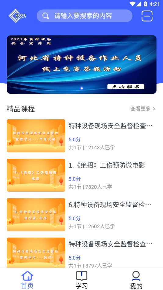 稳渡考培APP v6.2.1