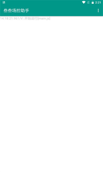 叁叁场控助手app v7.0.41