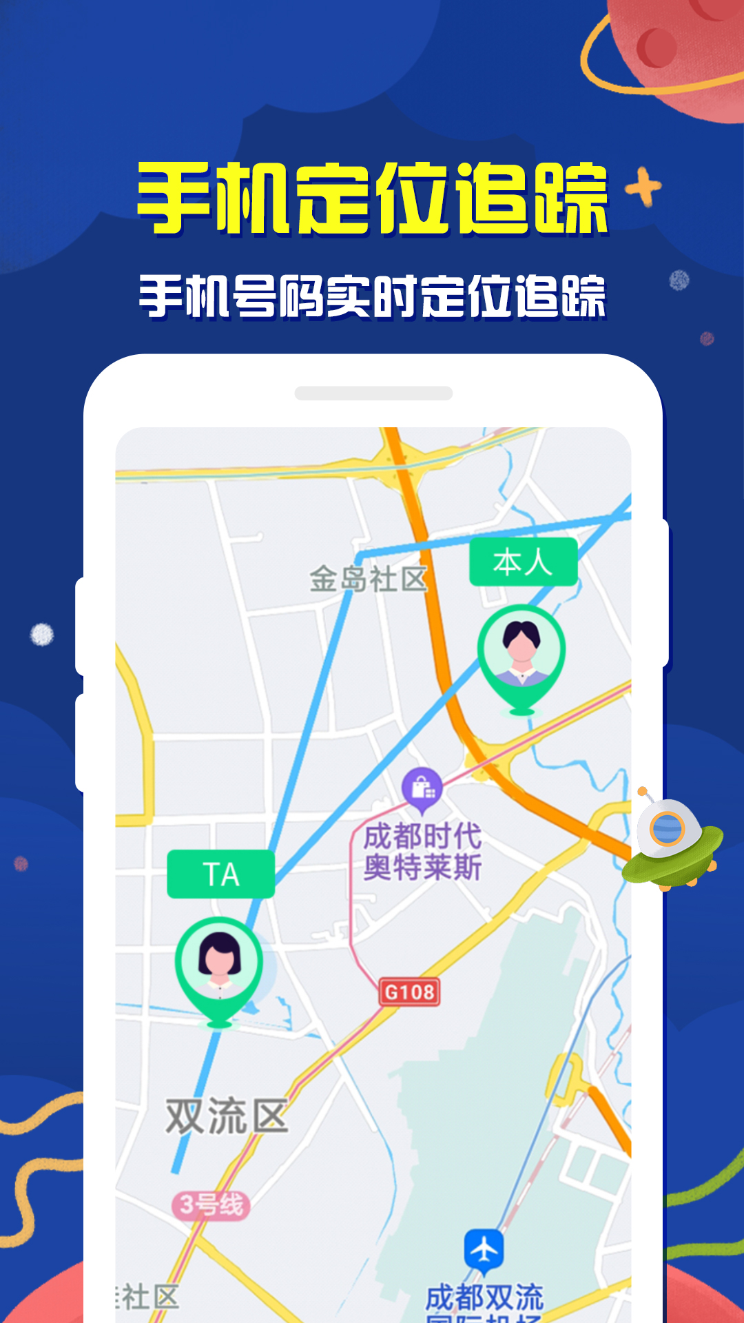 追寻手机定位踪迹软件下载 v1.0.45