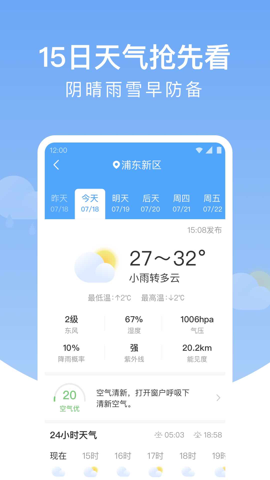 雨润天气预报app v1.9.7