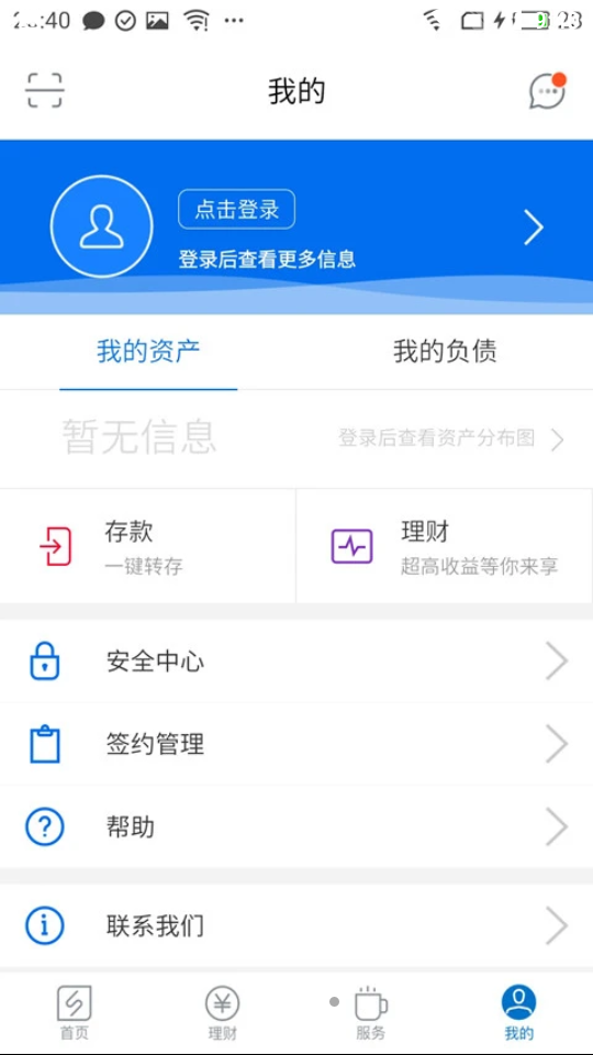 齐鲁银行APP v6.4.9.7
