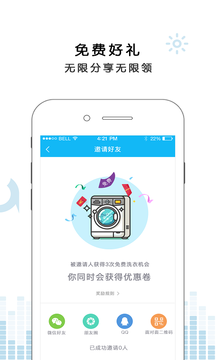 悠洗app v8.3.5