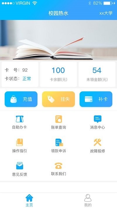 校园热水app最新版 v6.1.2