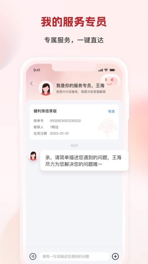 利安人寿官方 v1.0.32