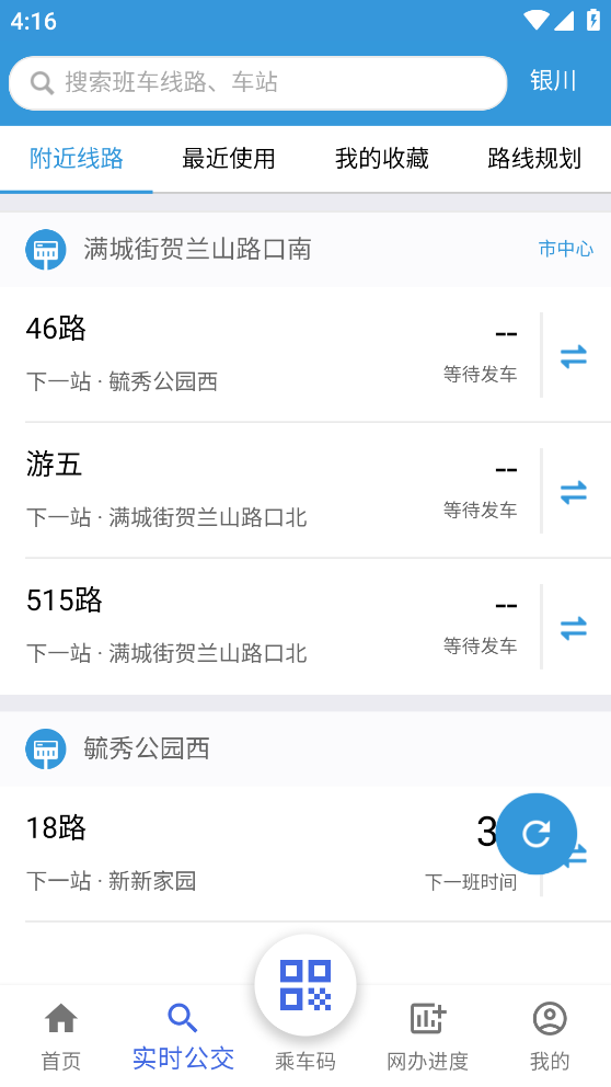 银川智行app v1.1.11