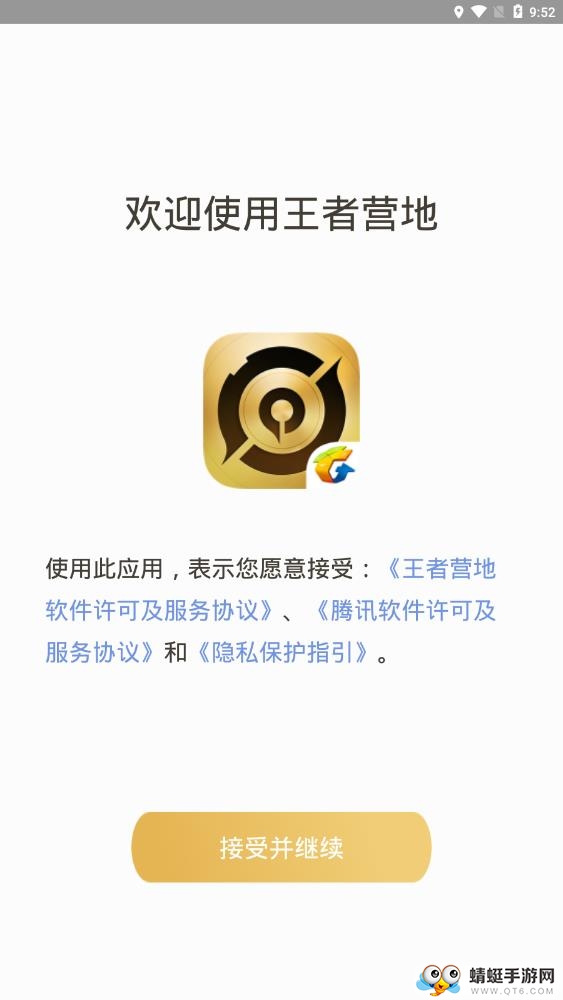 王者营地最新版本 10.111.0304安卓版 v10.111.0304