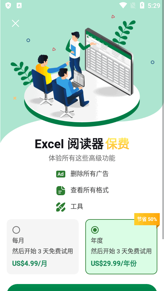 XLSX阅读器app免费 v1.3.4