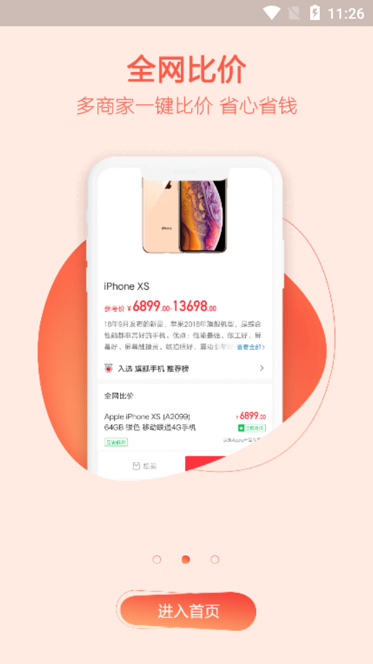 好物清单app v3.0.8