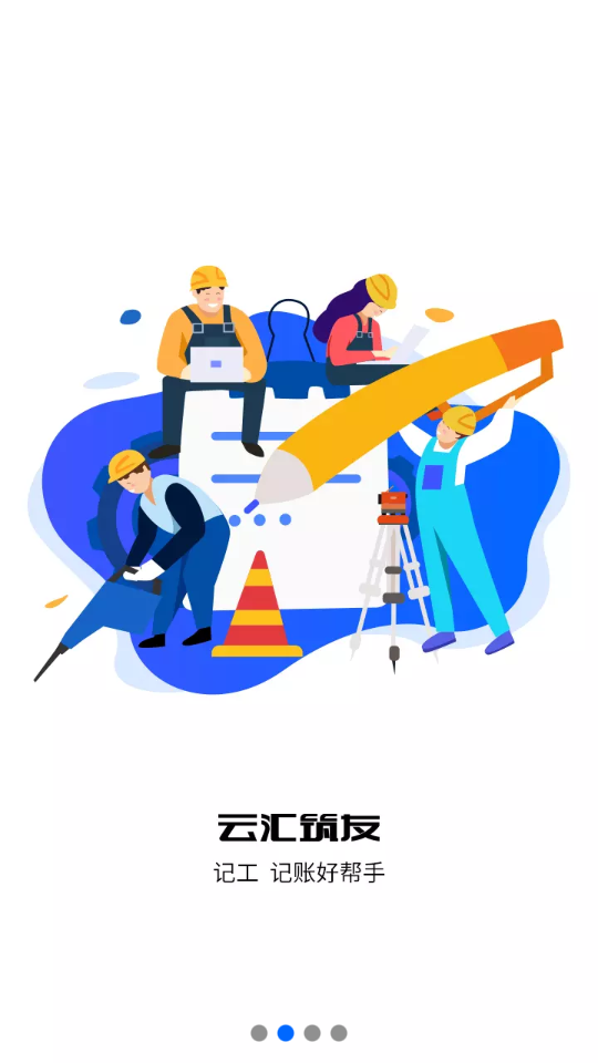 云汇筑友APP v1.11.0