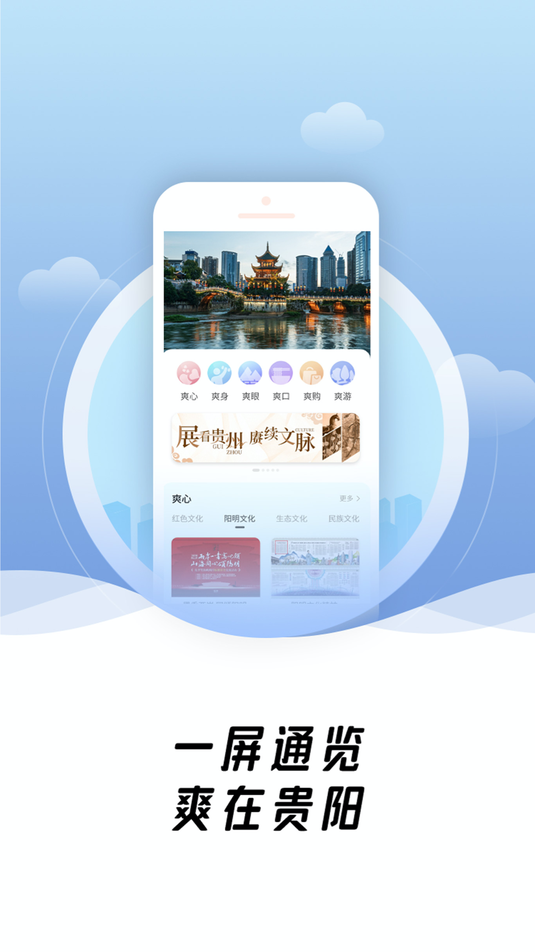 爽贵阳APP v4.0.1