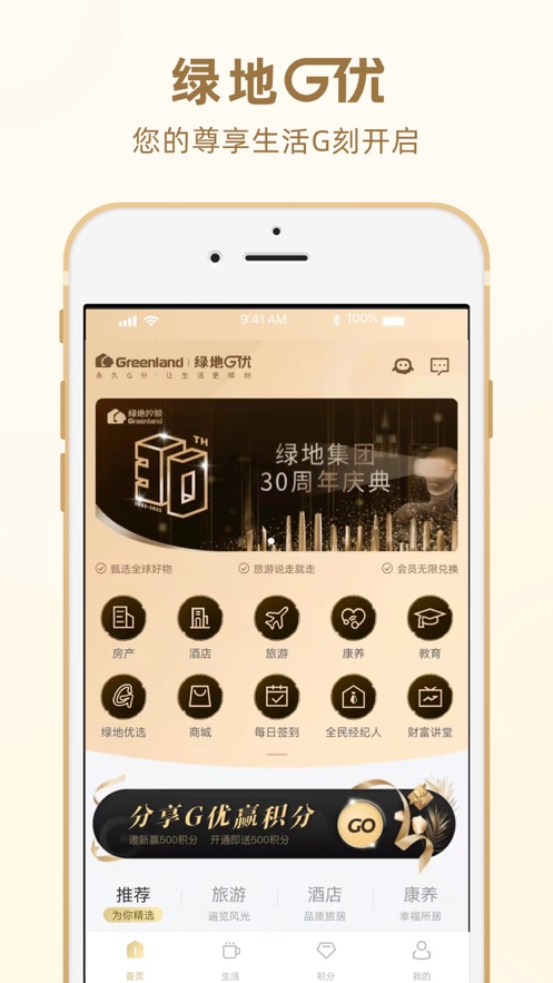 绿地G优app v2.3.8