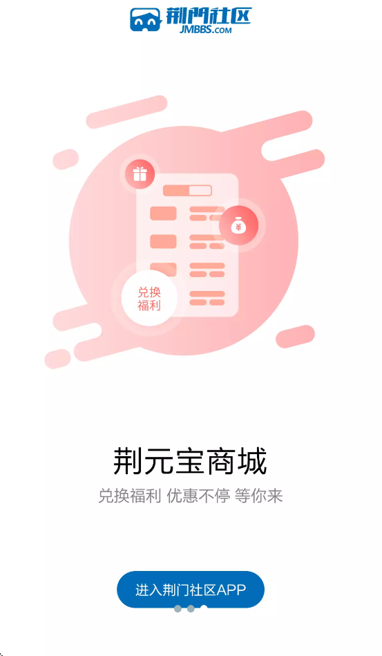 荆门社区网官方下载 v5.7.39