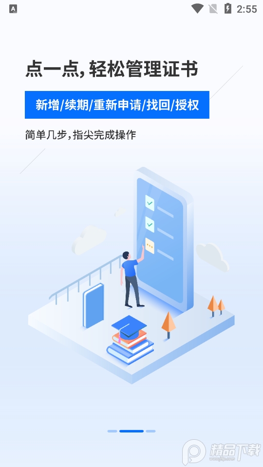 鲁证通 v3.1.0
